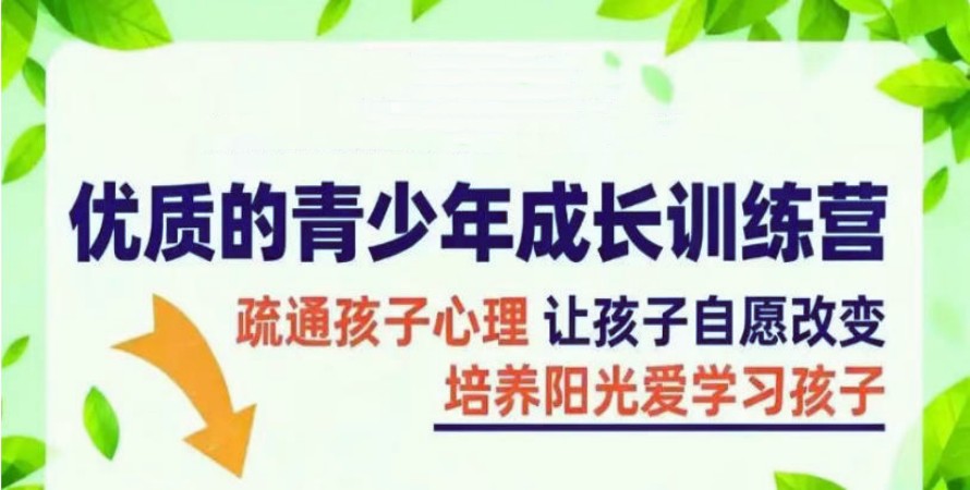 陕西商洛十大问题少年叛逆管教学校发布！让孩子走出困境！.jpg