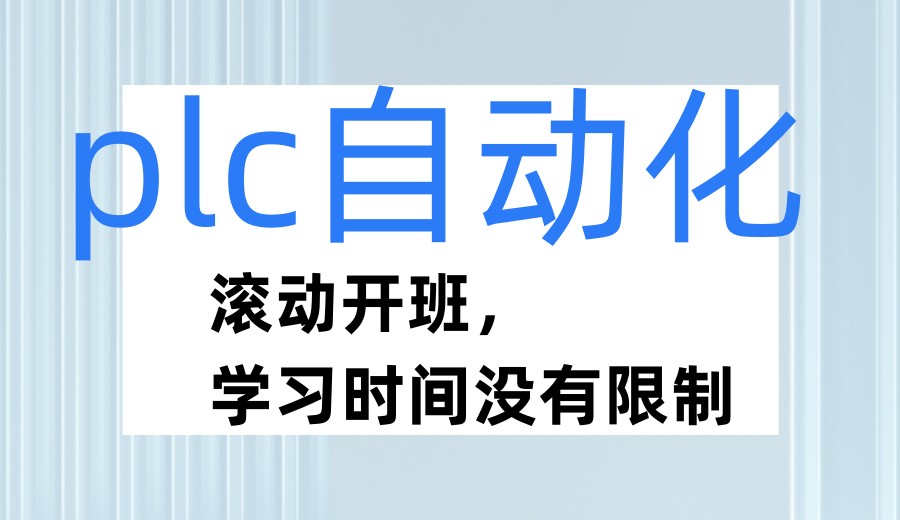 江苏2026推荐电气自动化培训学校靠谱排名前十top榜.jpg