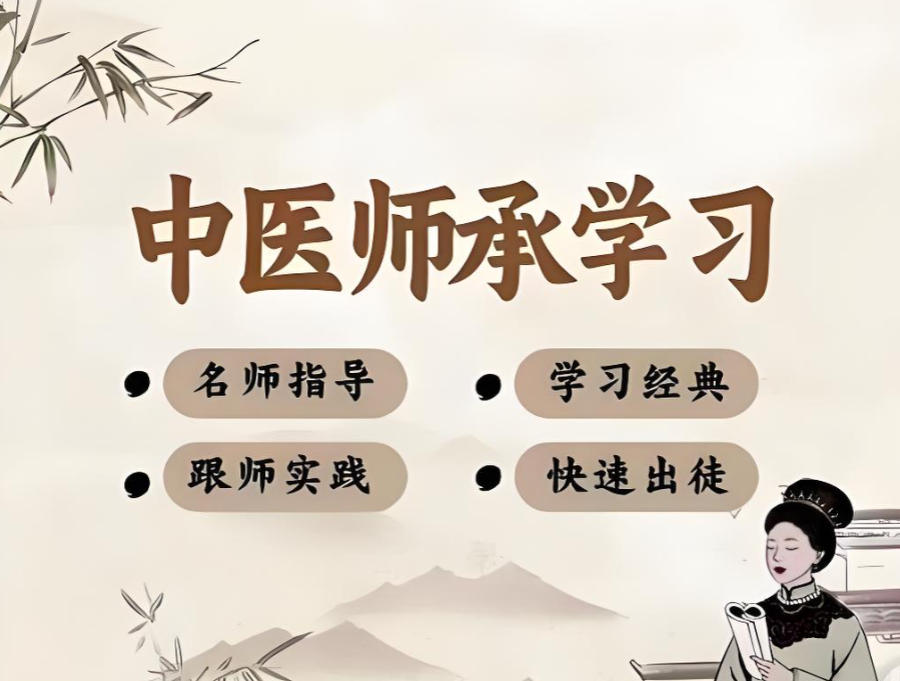 中医师承培训班