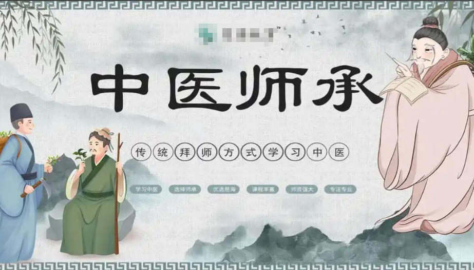 中医师承培训