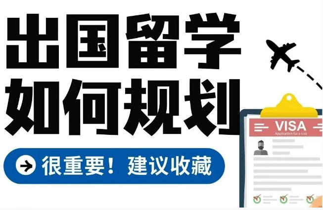 珠海出国留学必看!国内最靠谱的中介机构前.jpg