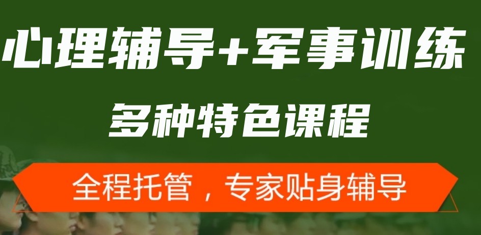 广西省叛逆期孩子全封闭军事化学校Top10