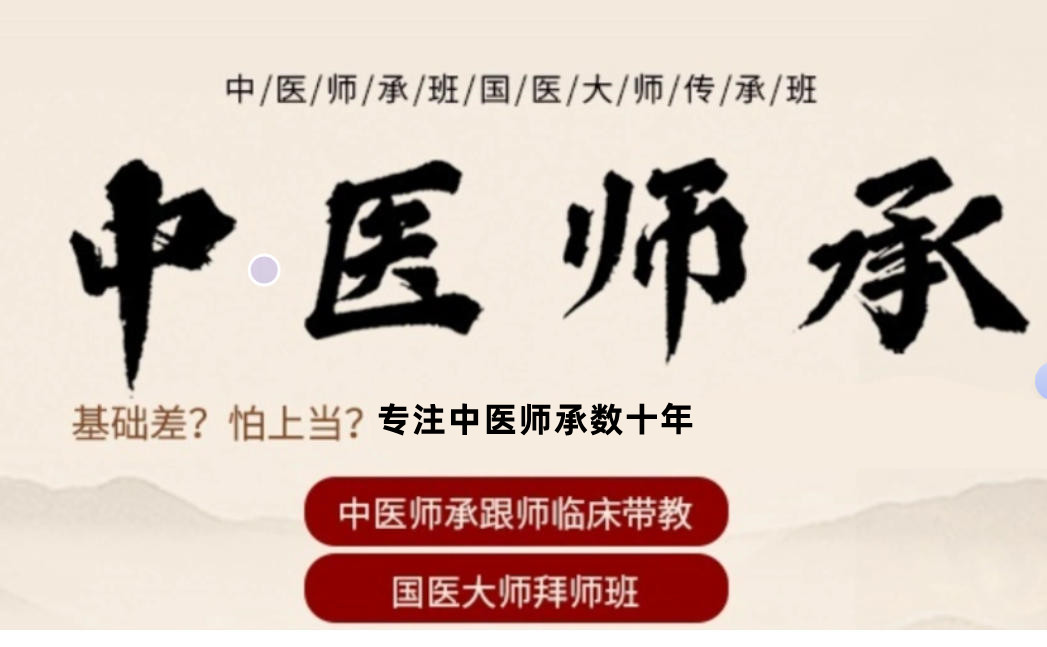 中医师承培训机构