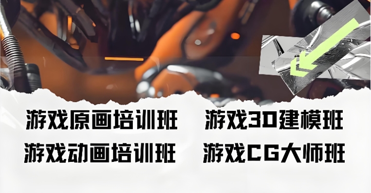 上海比较靠谱的游戏建模培训机构