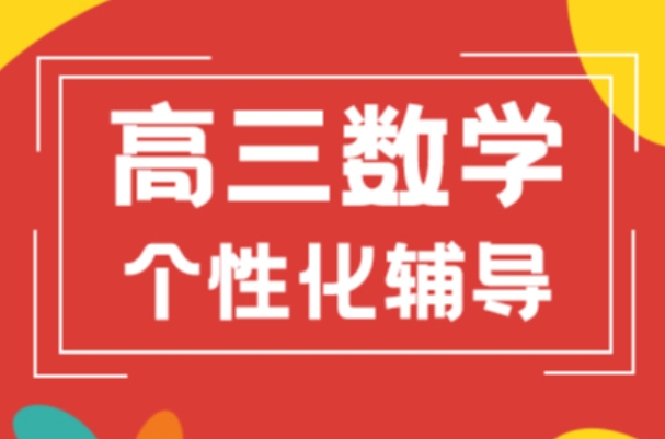 家长口碑推荐郑州金水区高中补习学校10大排行名单