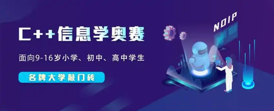 考信息学奥赛训练机构 考信息学奥赛训练机构