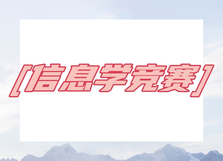 2026热门推荐信奥赛编程特长生培训机构前十一览榜单.jpg