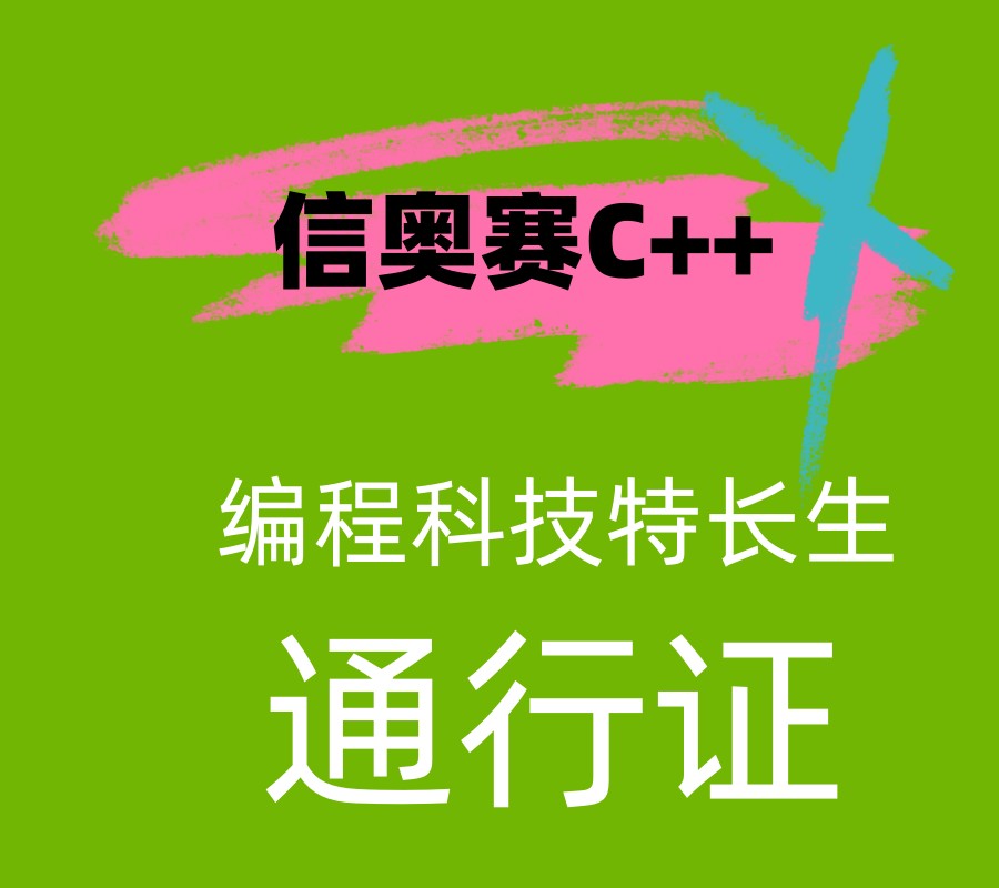 2026热门推荐信奥赛编程特长生培训机构前十一览榜单.jpg