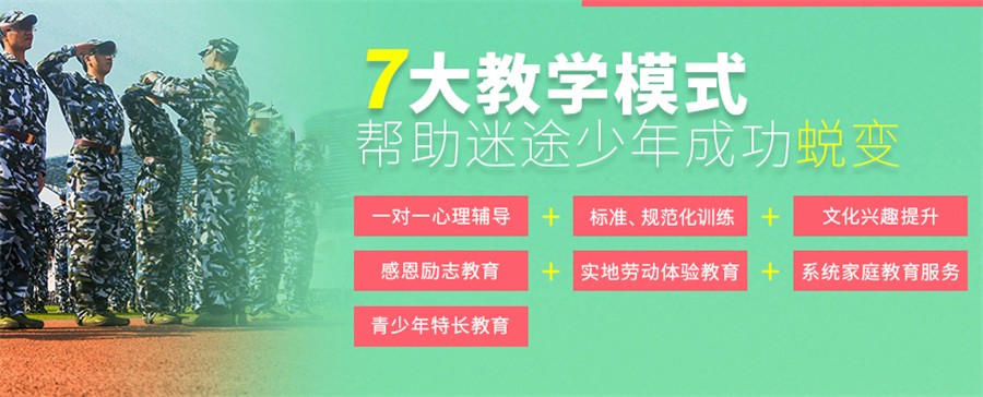 青少年叛逆期管教学校