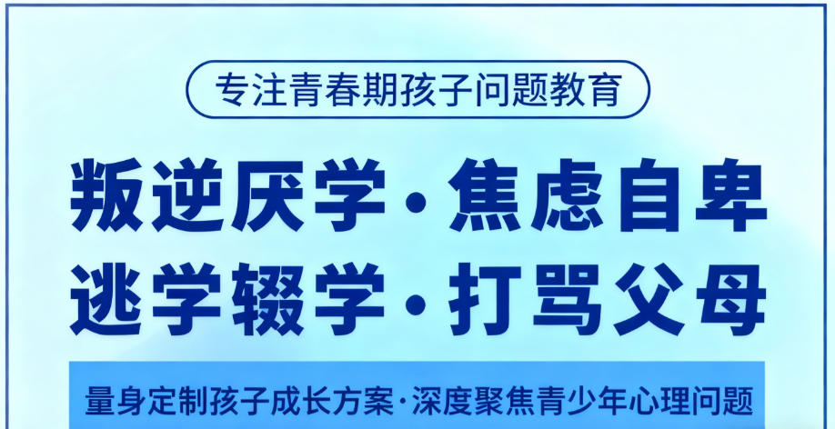 全封闭叛逆戒网瘾学校