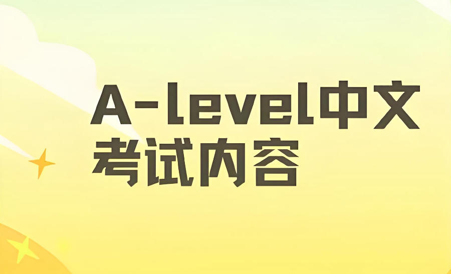 A-Level国际课程辅导班