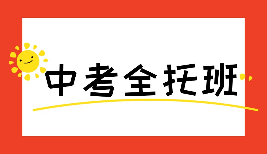 成都更新2026年中考培训机构排名前五top名单.jpg