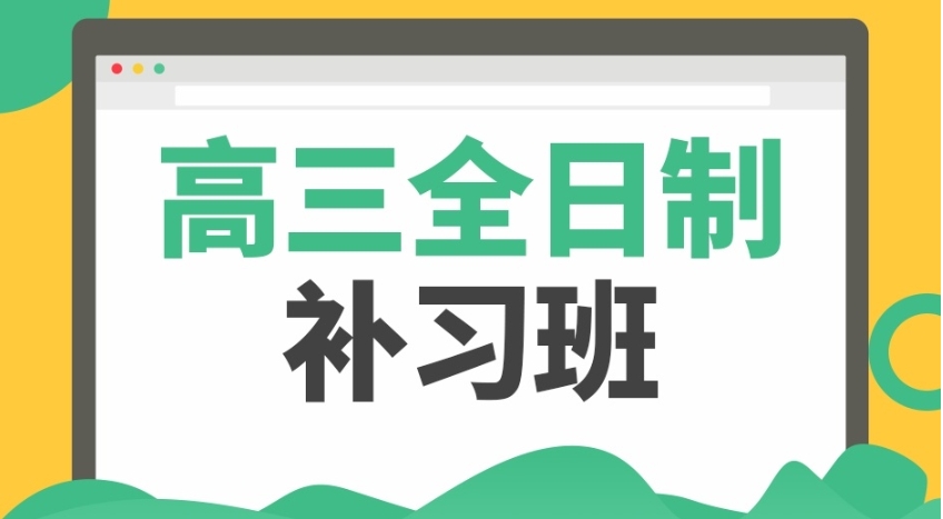 重庆高考冲刺机构