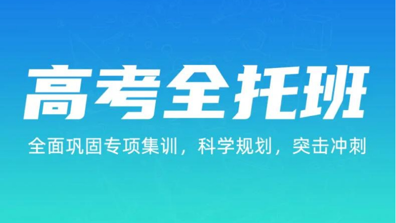 重庆高考辅导班