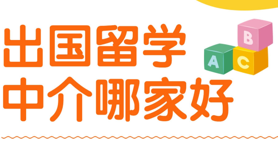 深圳留学中介机构