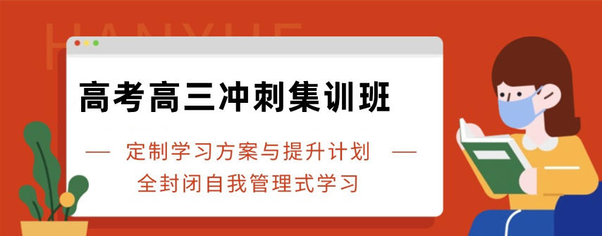 广州高三高考集训