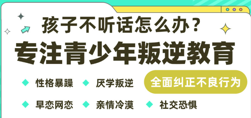 安徽五大青少年叛逆管教学校榜单推荐