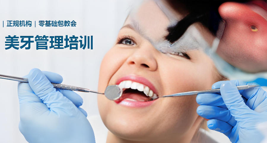 辽宁美牙技术培训班