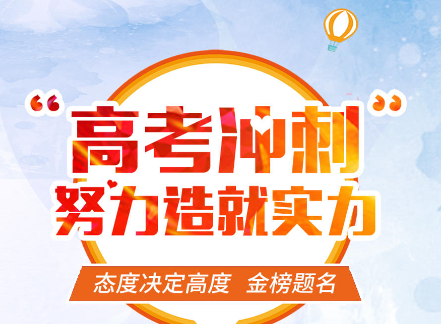 北京全日制高考冲刺补习机构