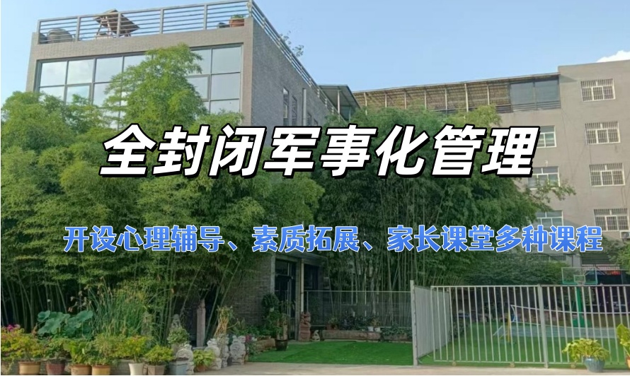 西安靠谱的十大青春期孩子叛逆学校