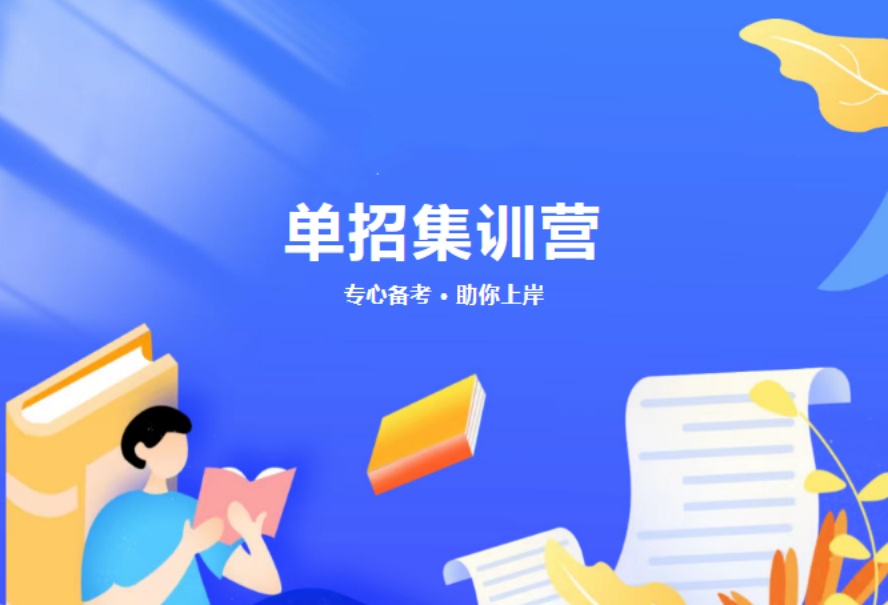 盘点!南阳高职单招培训机构.jpg
