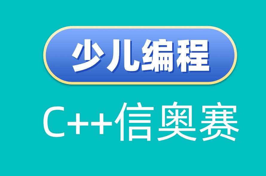 西安线下青少年编程C++培训机构口碑甄选2026十大排名榜.jpg
