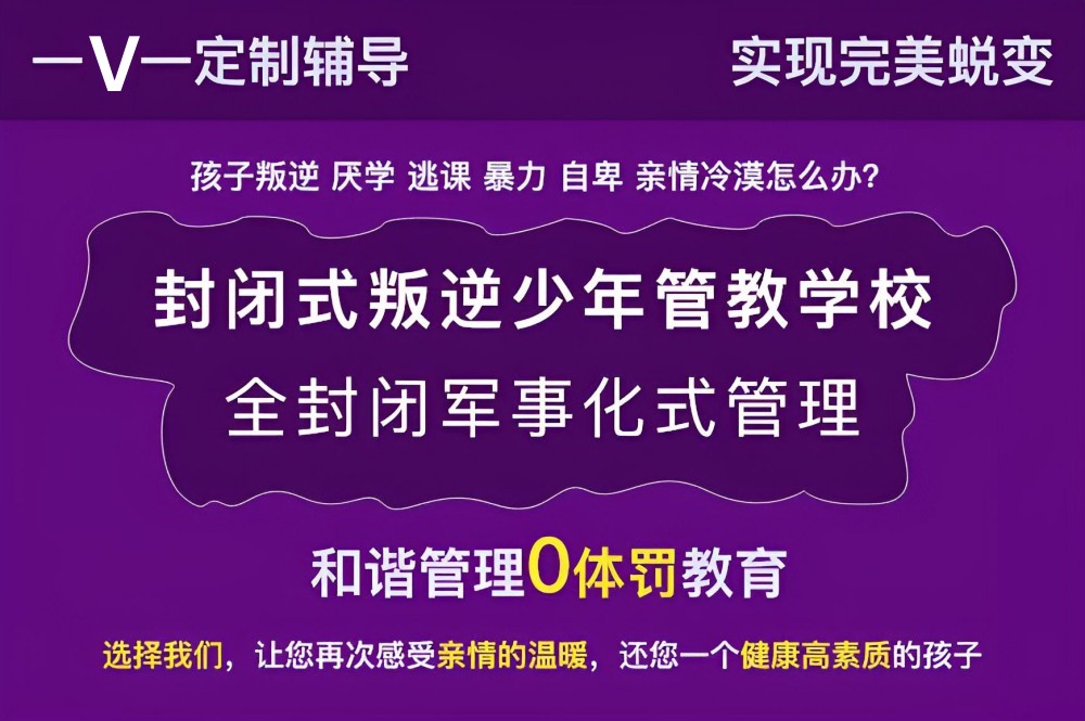 南阳市10大叛逆孩子封闭式管教学校2026名单出炉