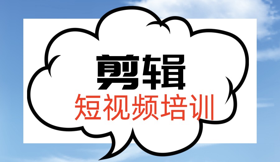 深圳学影视后期/剪辑技术热门十大top10培训机构一览.jpg