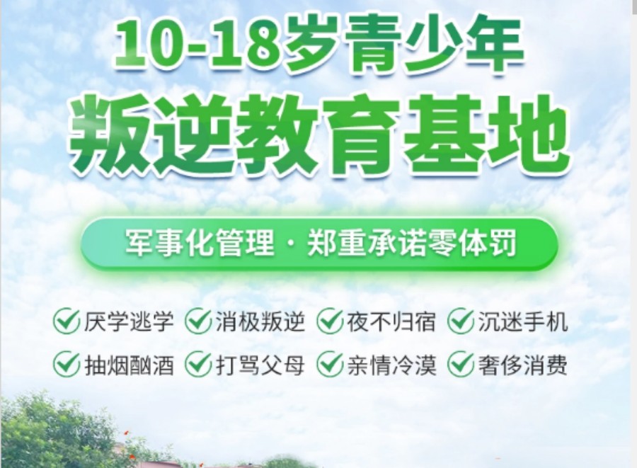 叛逆戒网瘾封闭学校十大汇总top榜