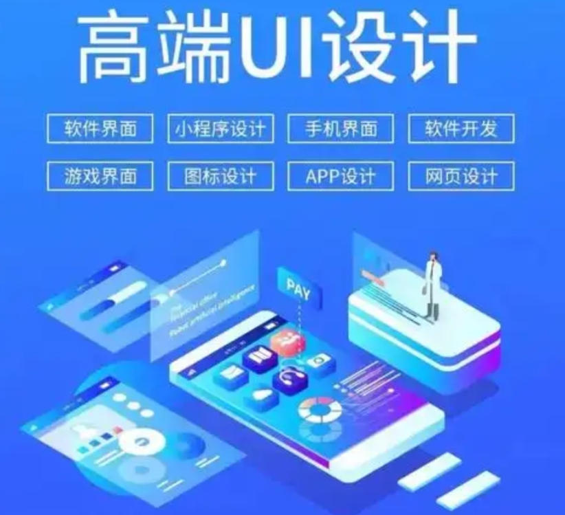 UI和UE设计培训学校