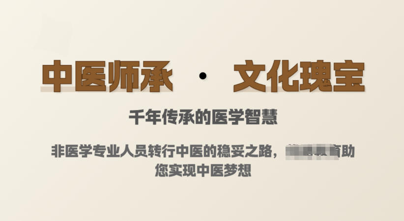 中医师承培训机构