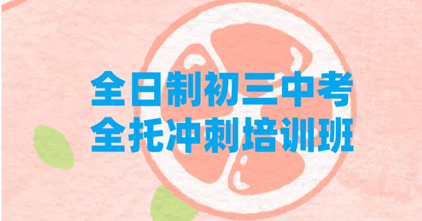 宁波初三辅导好的机构前十top榜更新汇总.jpg