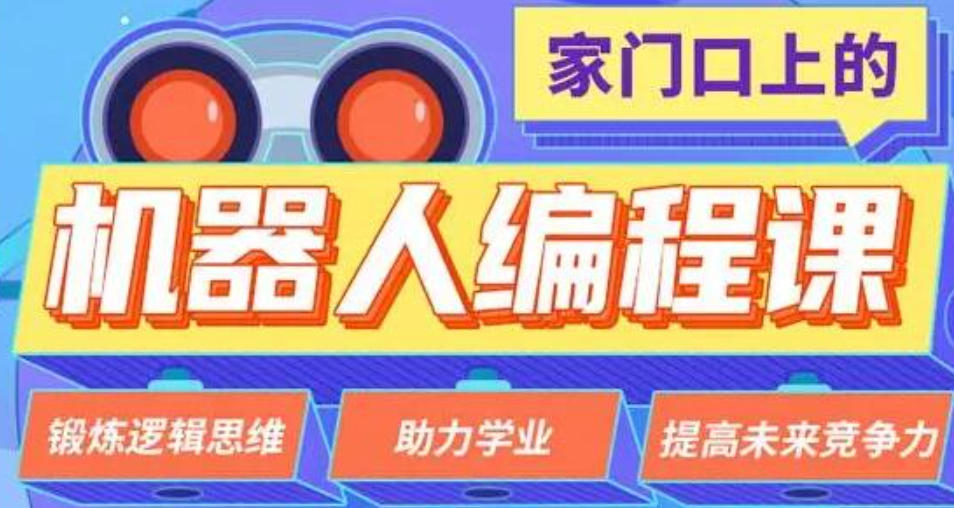 少儿机器人编程培训