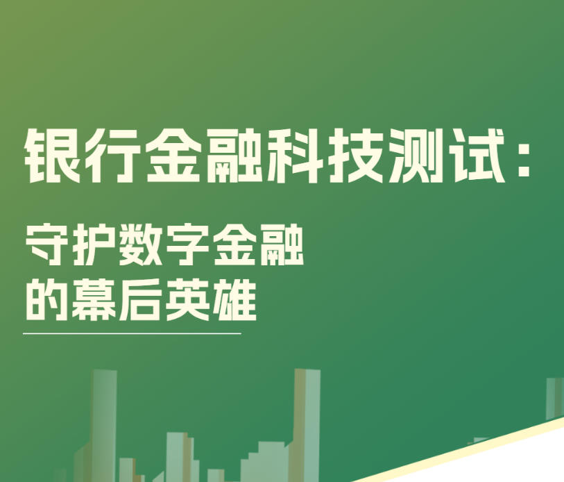 重庆排名前十金融测试培训机构口碑排名.jpg