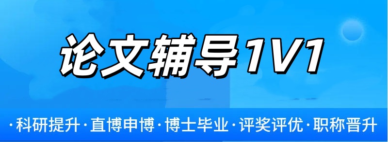 2026硕士毕业论文辅导培训机构