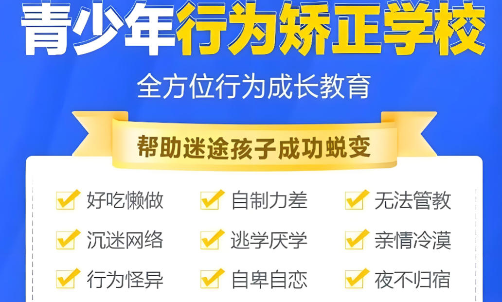 郑州叛逆改造学校