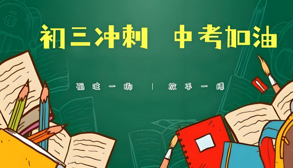 郑州中考初三集训班