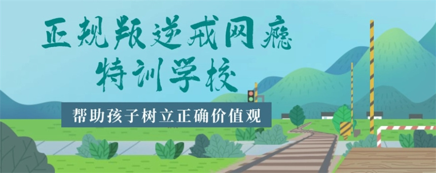广西叛逆管教学校哪家好