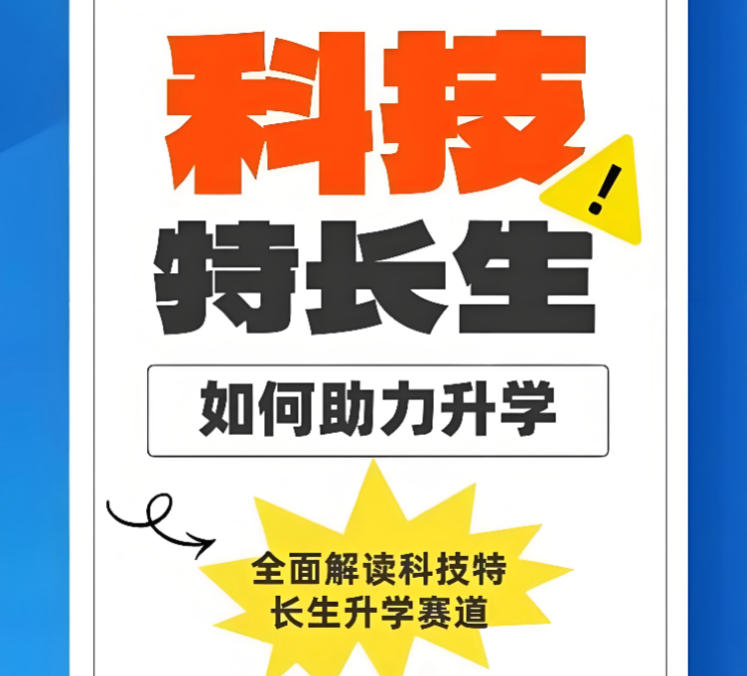 信息学奥赛科技特长生培训机构哪家好10大名单更新