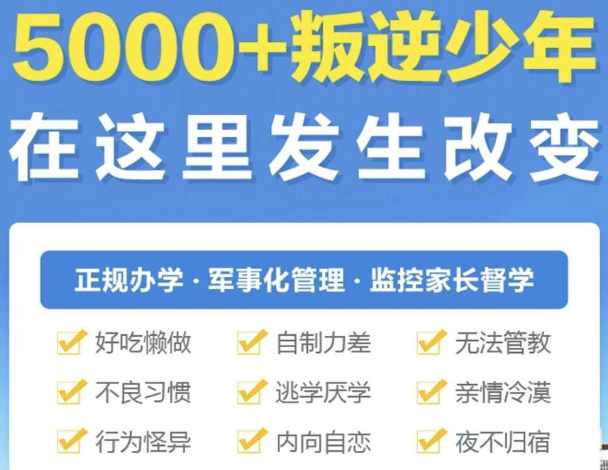 问题少年封闭式管教学校