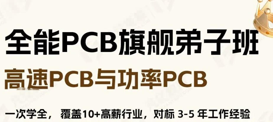 PCB电路板设计工程师培训机构 PCB电路板设计工程师培训机构