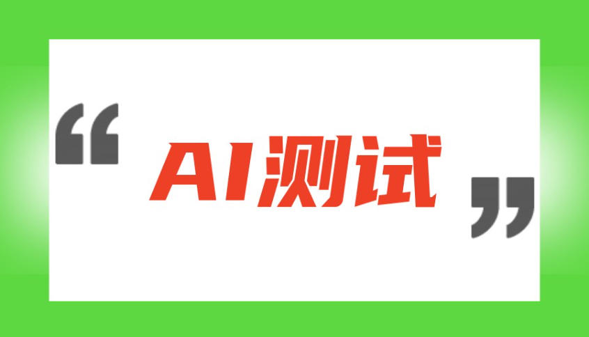 说实在话|深圳学软件测试热选这10家培训机构准没错！.jpg