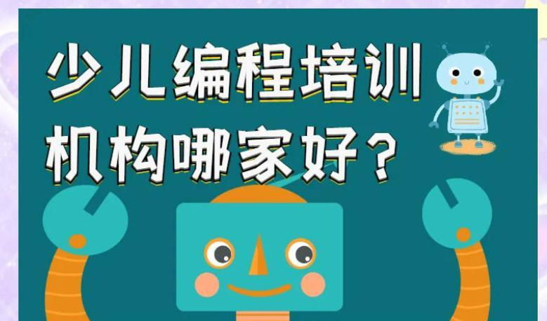 儿童编程线上学习平台/机构