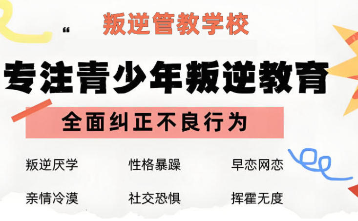 一览石家庄十大叛逆少年特训基地实力排行榜.jpg