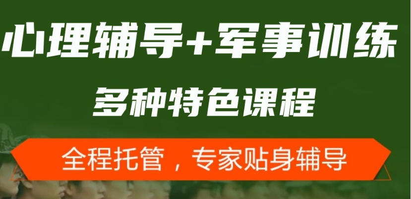 叛逆学校哪家靠谱?一览石家庄十大叛逆少年特训基地实力排行榜.jpg