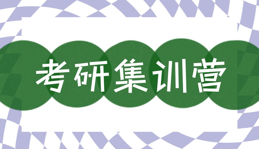 拒绝盲目!考研备考热选十大考研辅导机构实力排名top10.jpg