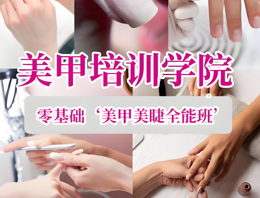 辽宁美甲师培训机构 辽宁美甲师培训机构