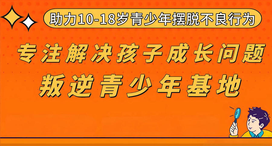 矫正叛逆孩子学校
