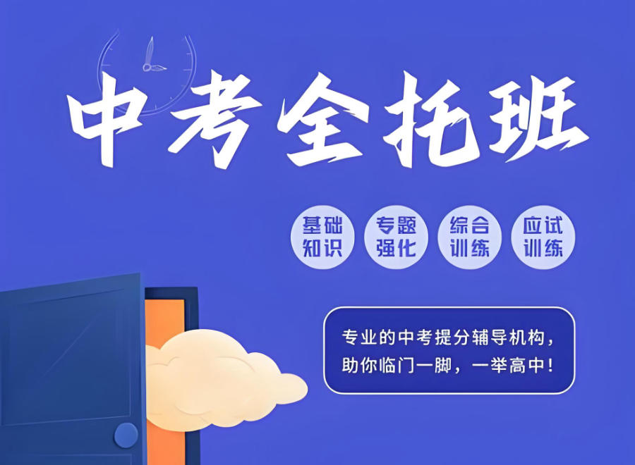北京封闭式中考辅导班