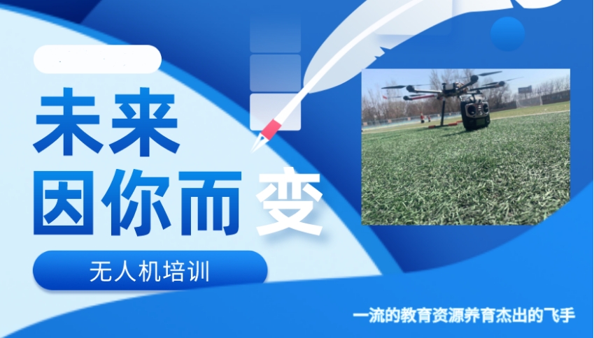 苏州top10无人机培训基地